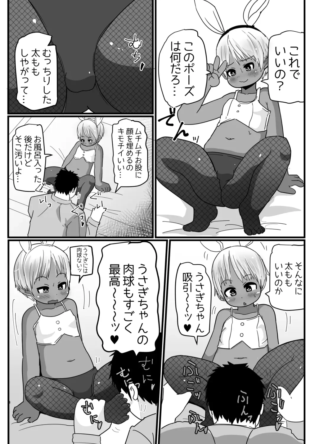 [Amami Hachiware] Bunny Cos no Kasshokukko♂ ga Genkidzukete Kureru Manga Fhentai - Page 7