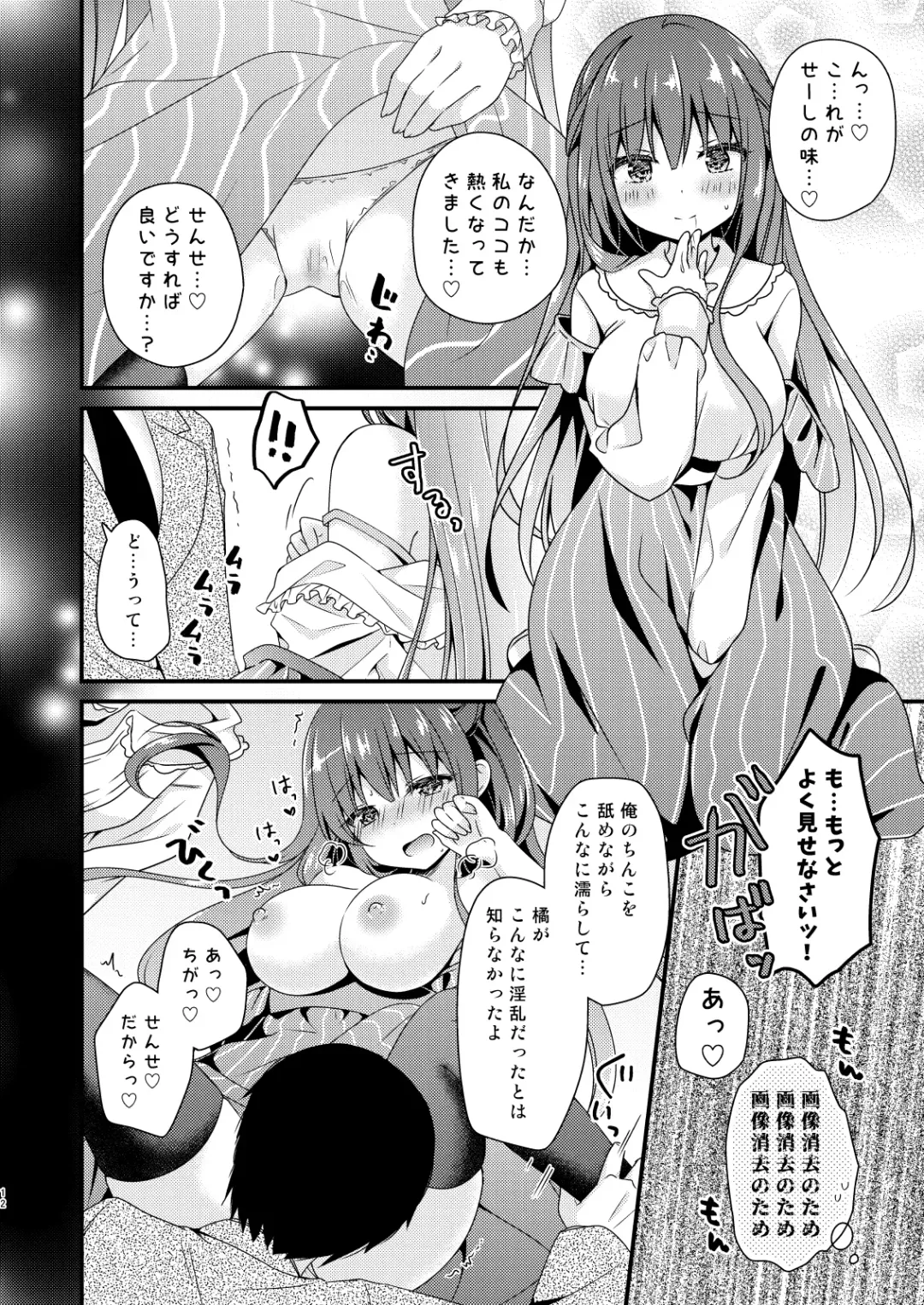 [Murasaki] Sensei, Kore wa Futari dake no Himitsu desu yo Fhentai - Page 11