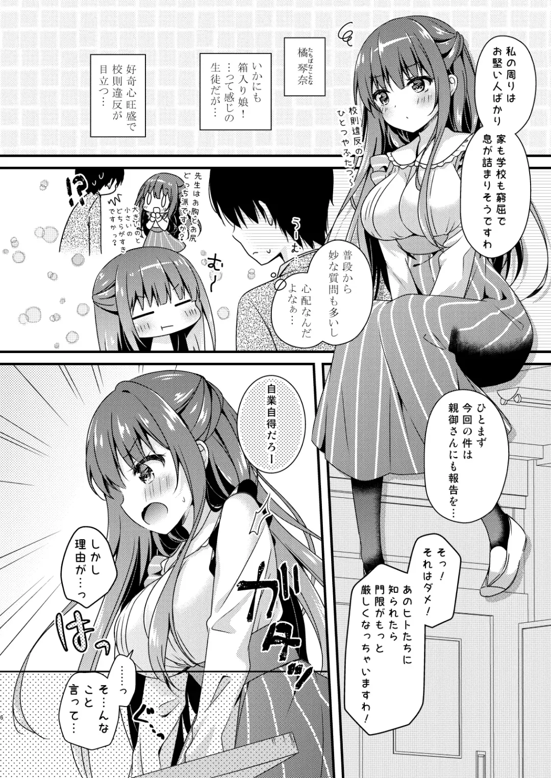 [Murasaki] Sensei, Kore wa Futari dake no Himitsu desu yo Fhentai - Page 5
