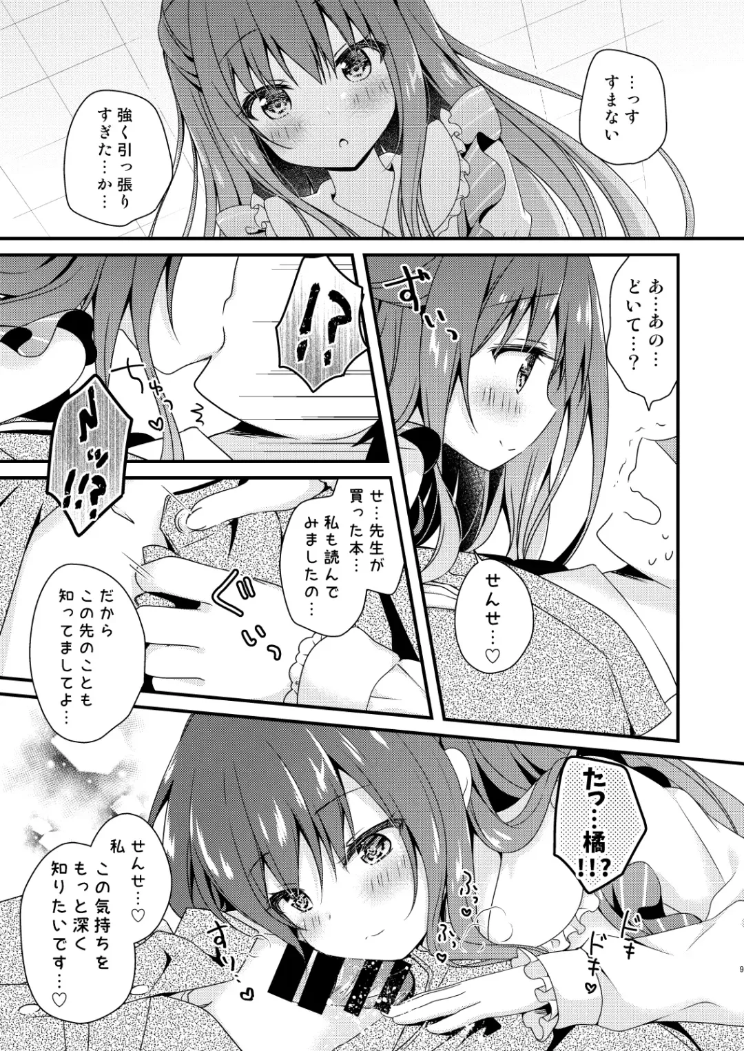 [Murasaki] Sensei, Kore wa Futari dake no Himitsu desu yo Fhentai - Page 8