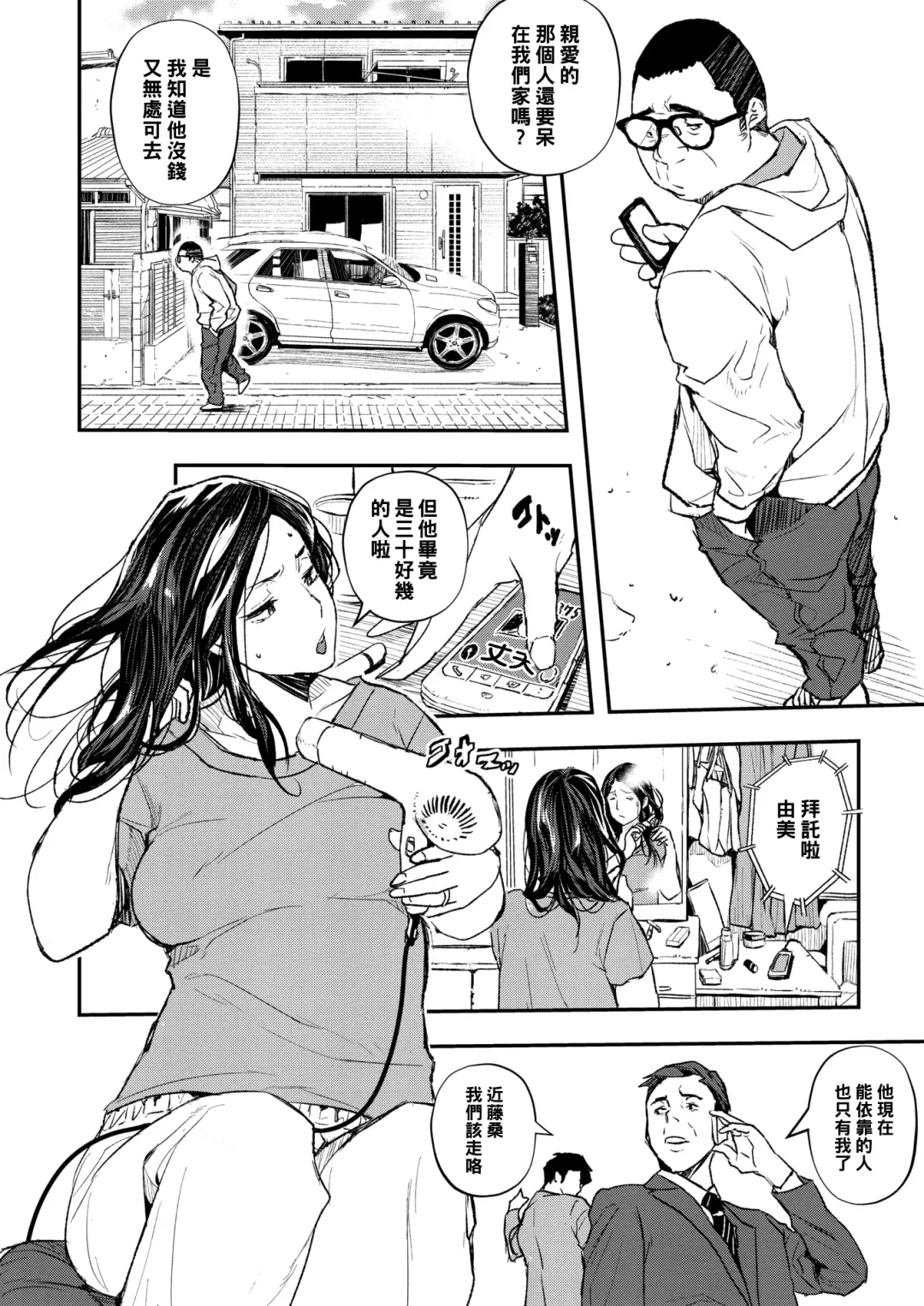 [Sakomae Aichi] Surikae Fhentai - Page 2