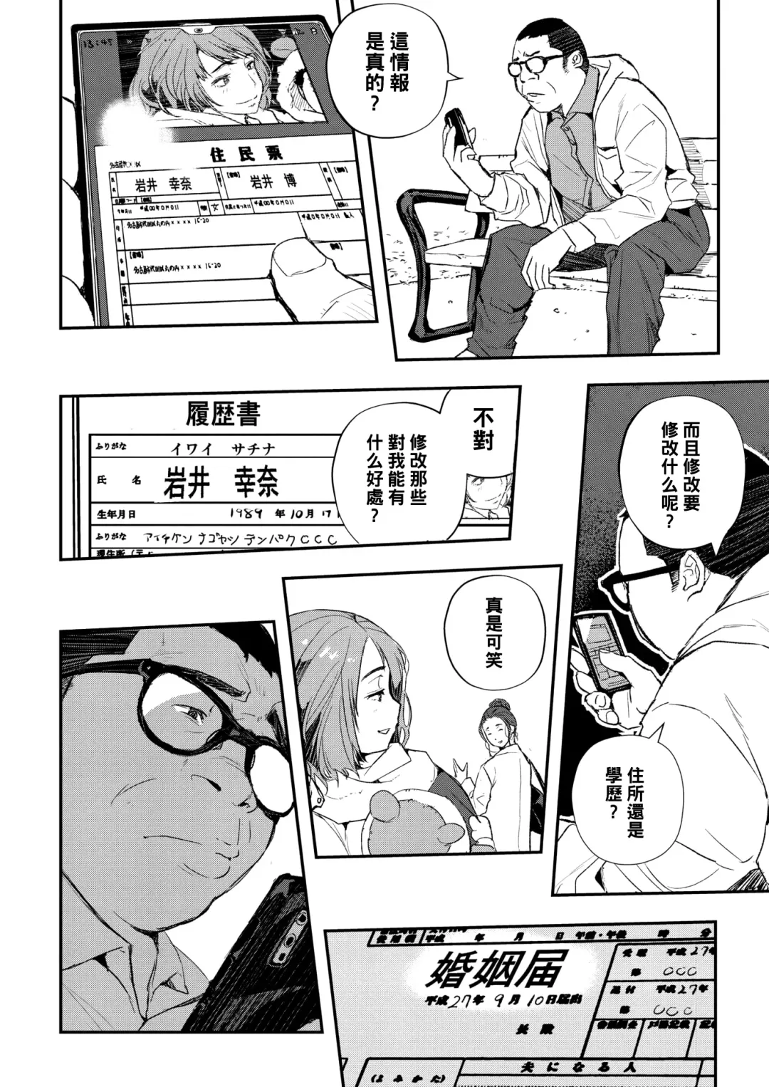 [Sakomae Aichi] Surikae Fhentai - Page 4