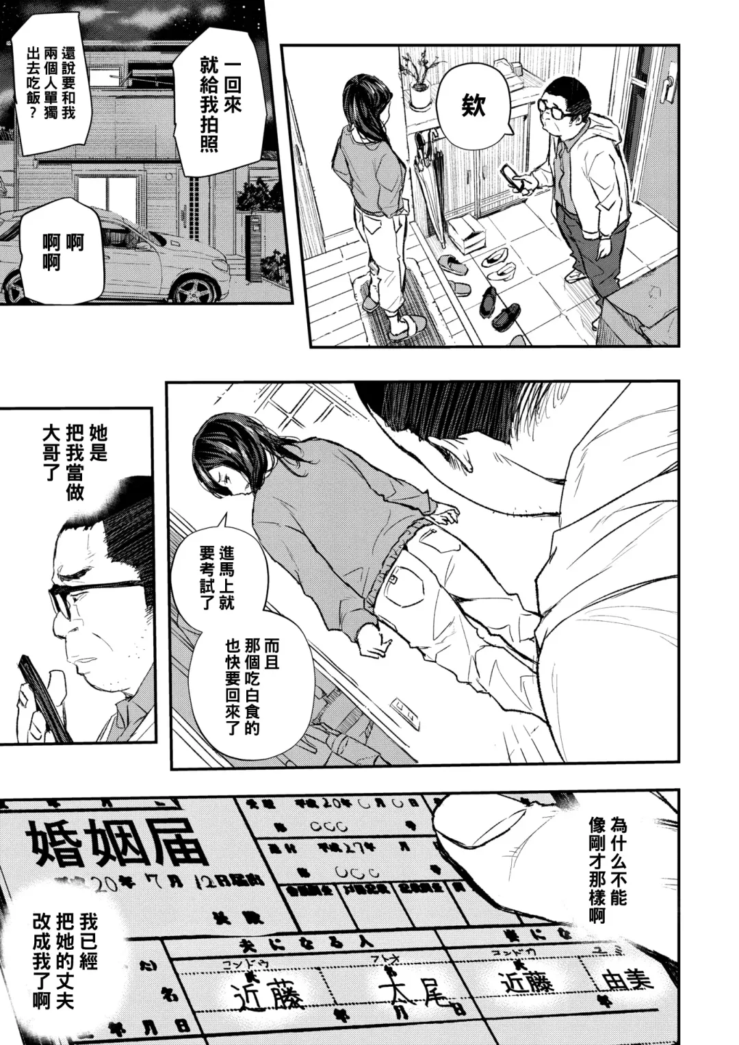 [Sakomae Aichi] Surikae Fhentai - Page 9