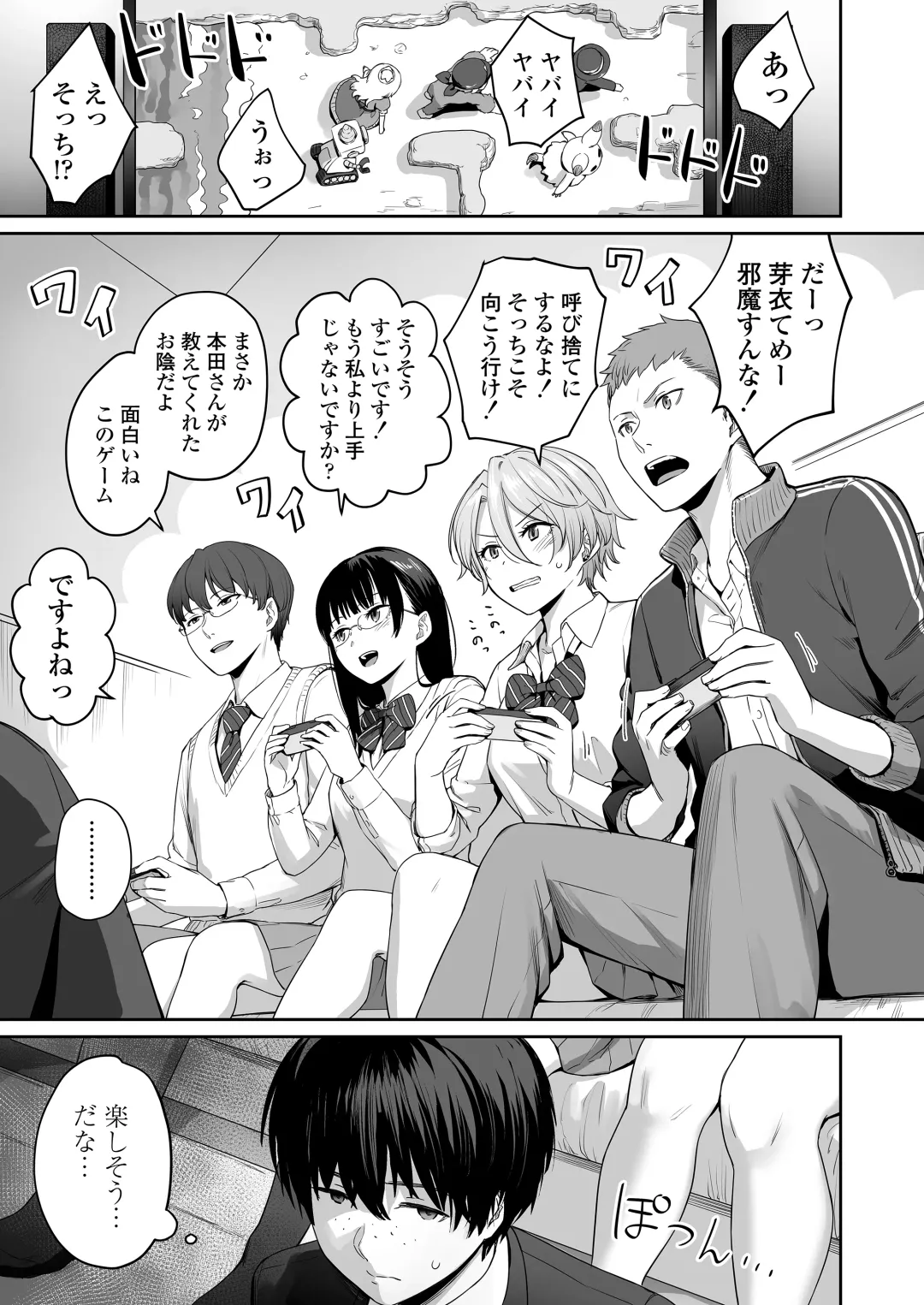 [Benimura Karu] Boku dake ga Sex Dekinai Ie Fhentai - Page 16