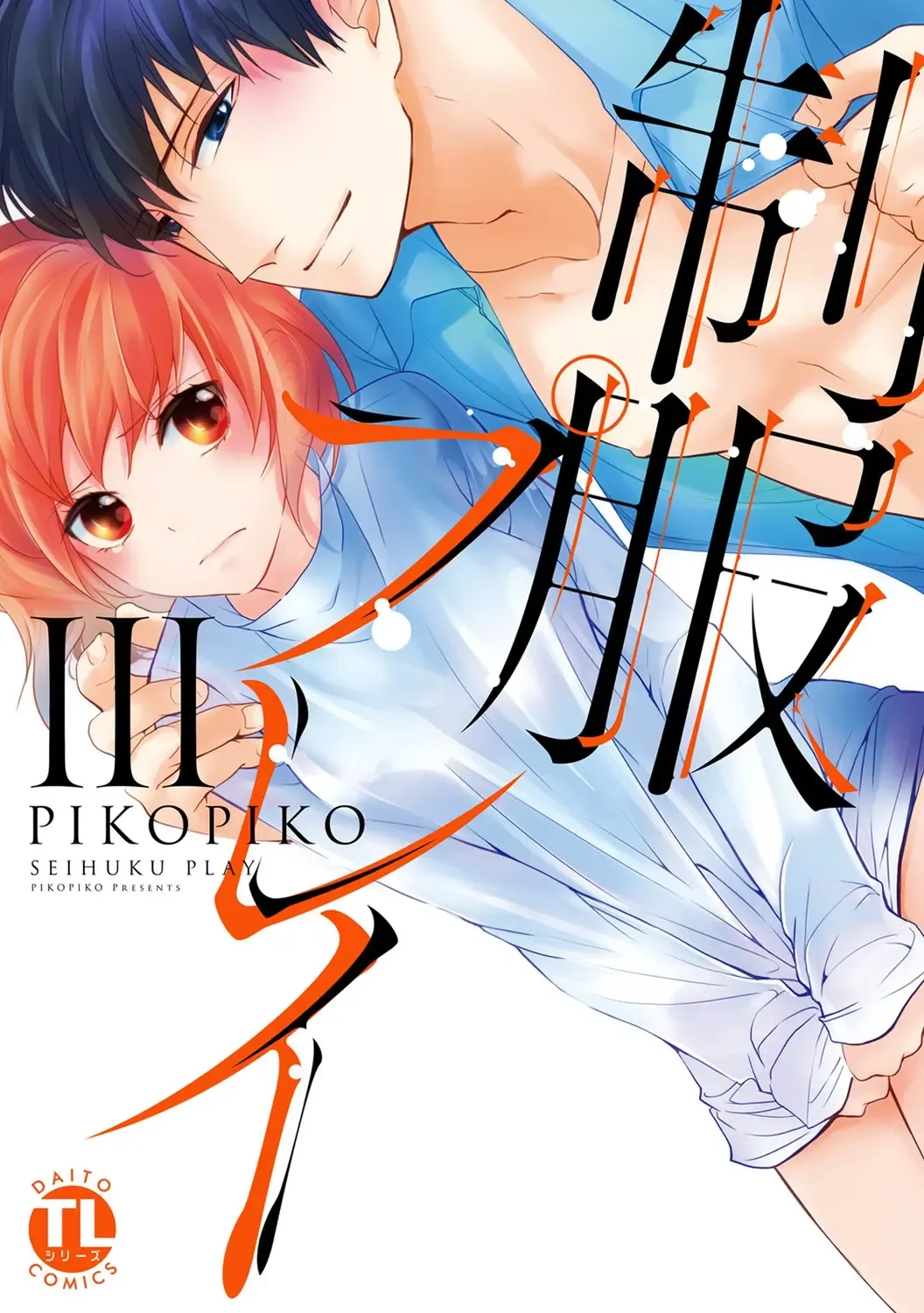 Seihuku Play 3 Fhentai - Page 1