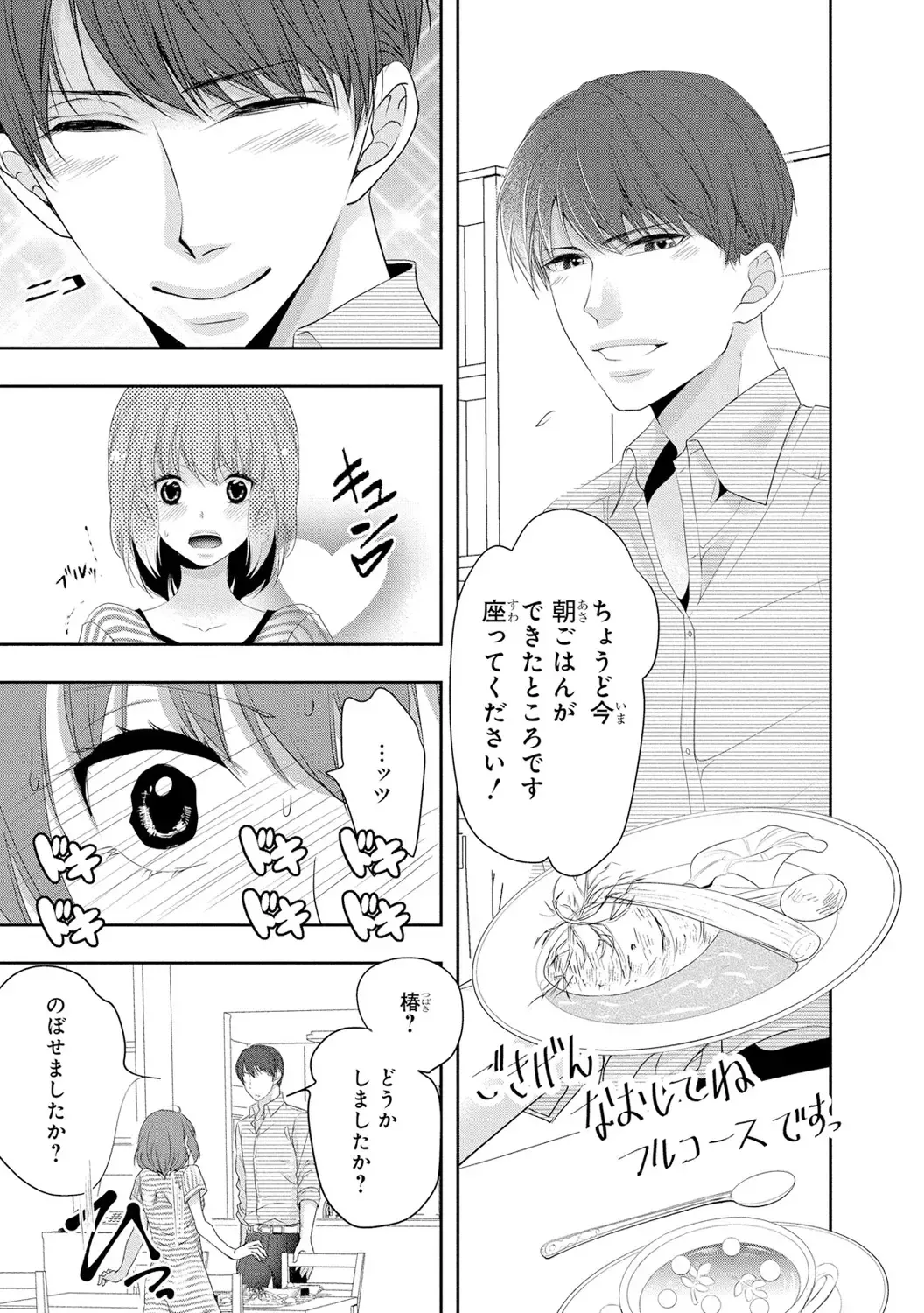 Seihuku Play 3 Fhentai - Page 112