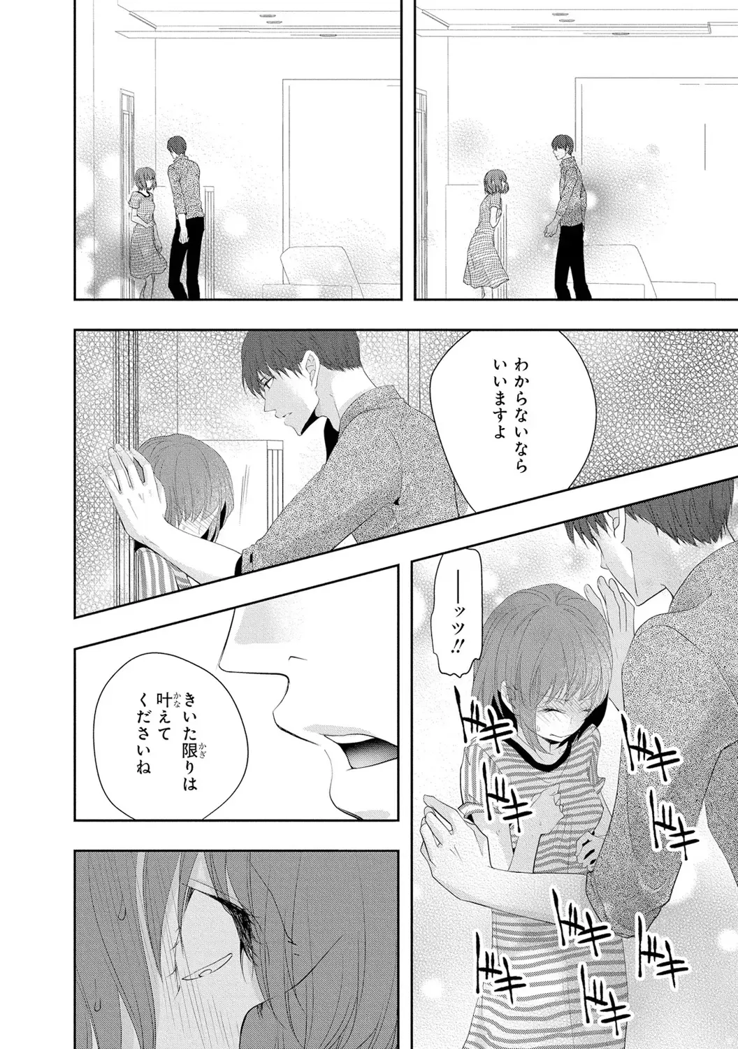 Seihuku Play 3 Fhentai - Page 119