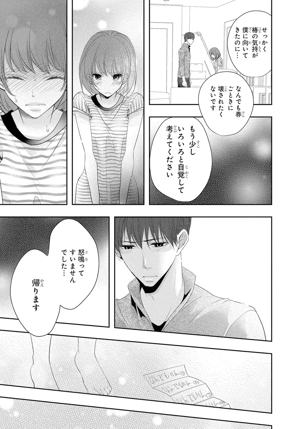 Seihuku Play 3 Fhentai - Page 126