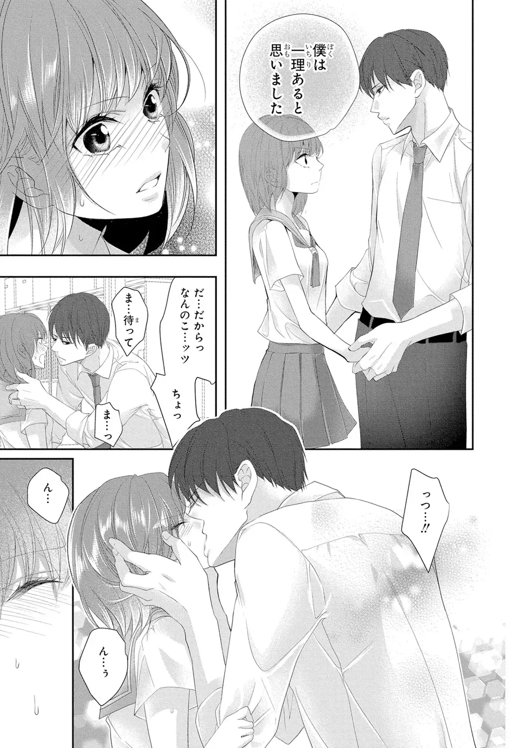 Seihuku Play 3 Fhentai - Page 132