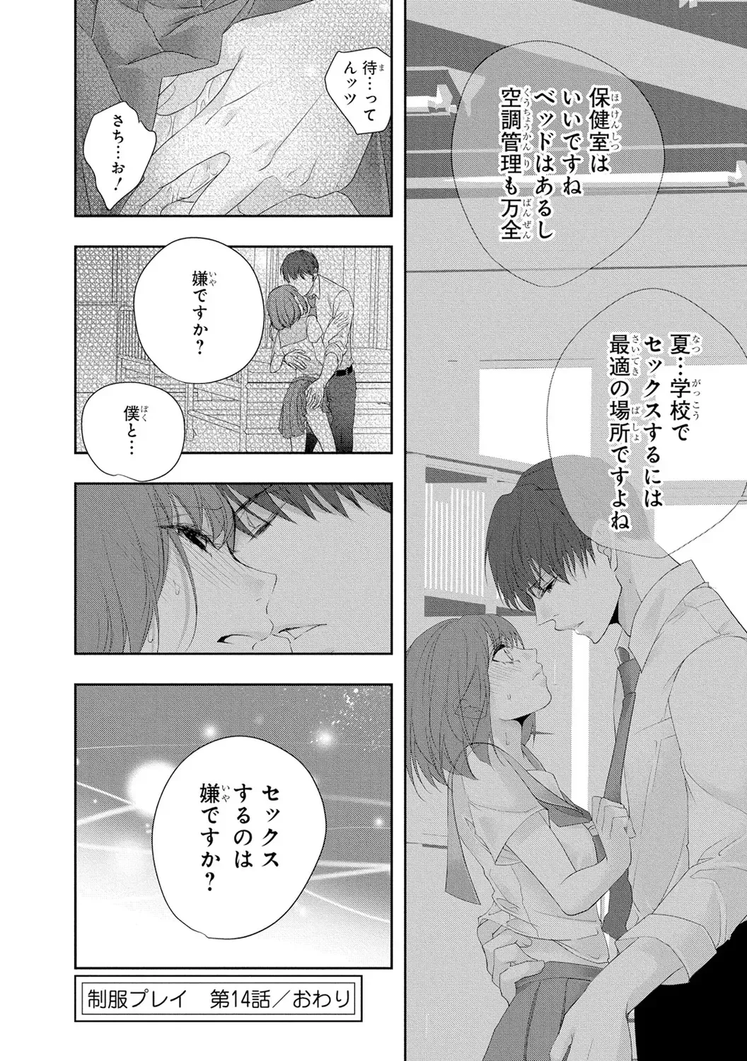 Seihuku Play 3 Fhentai - Page 133