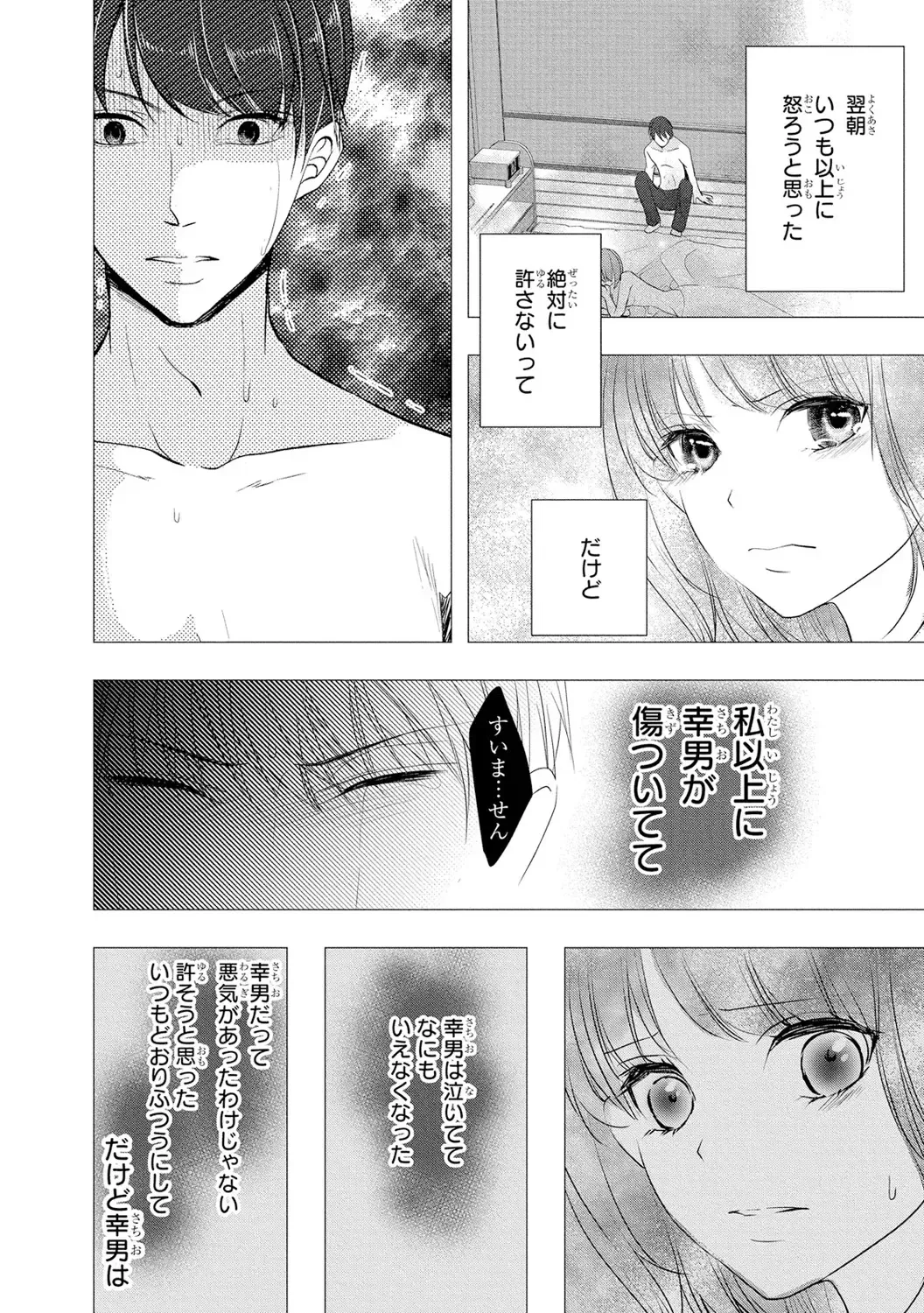 Seihuku Play 3 Fhentai - Page 139