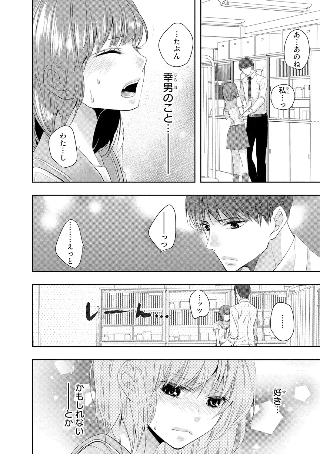 Seihuku Play 3 Fhentai - Page 143