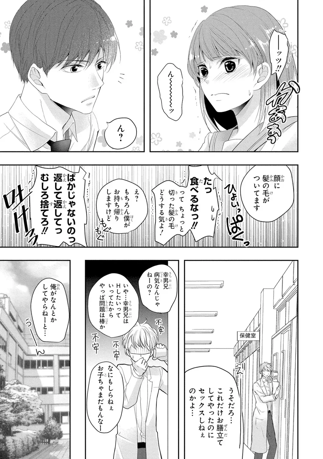 Seihuku Play 3 Fhentai - Page 146