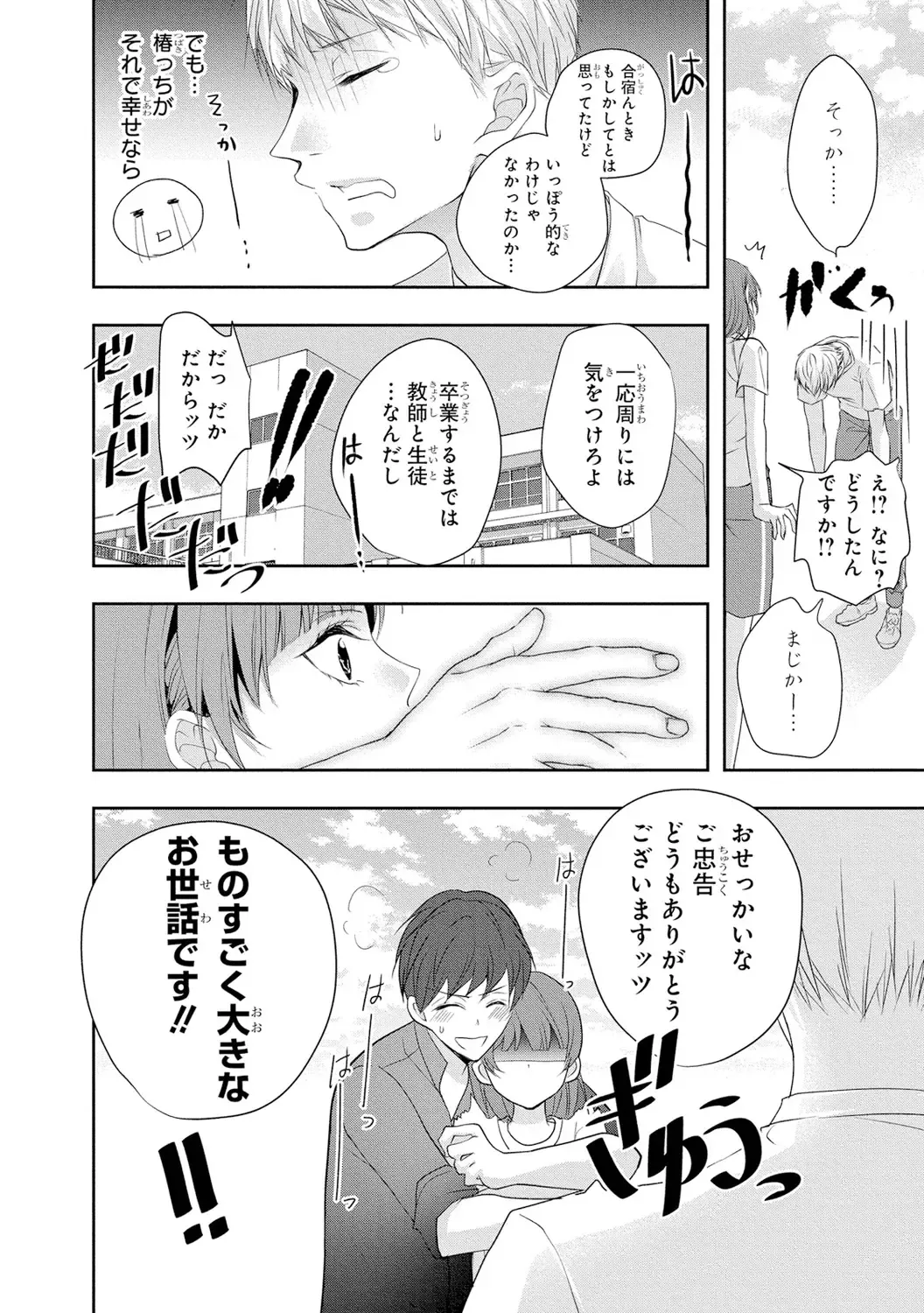 Seihuku Play 3 Fhentai - Page 149