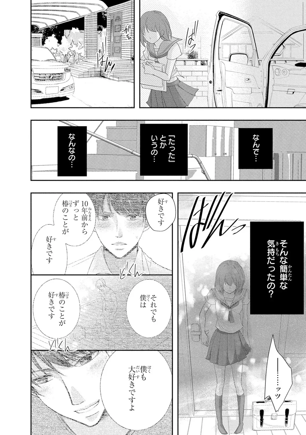 Seihuku Play 3 Fhentai - Page 15