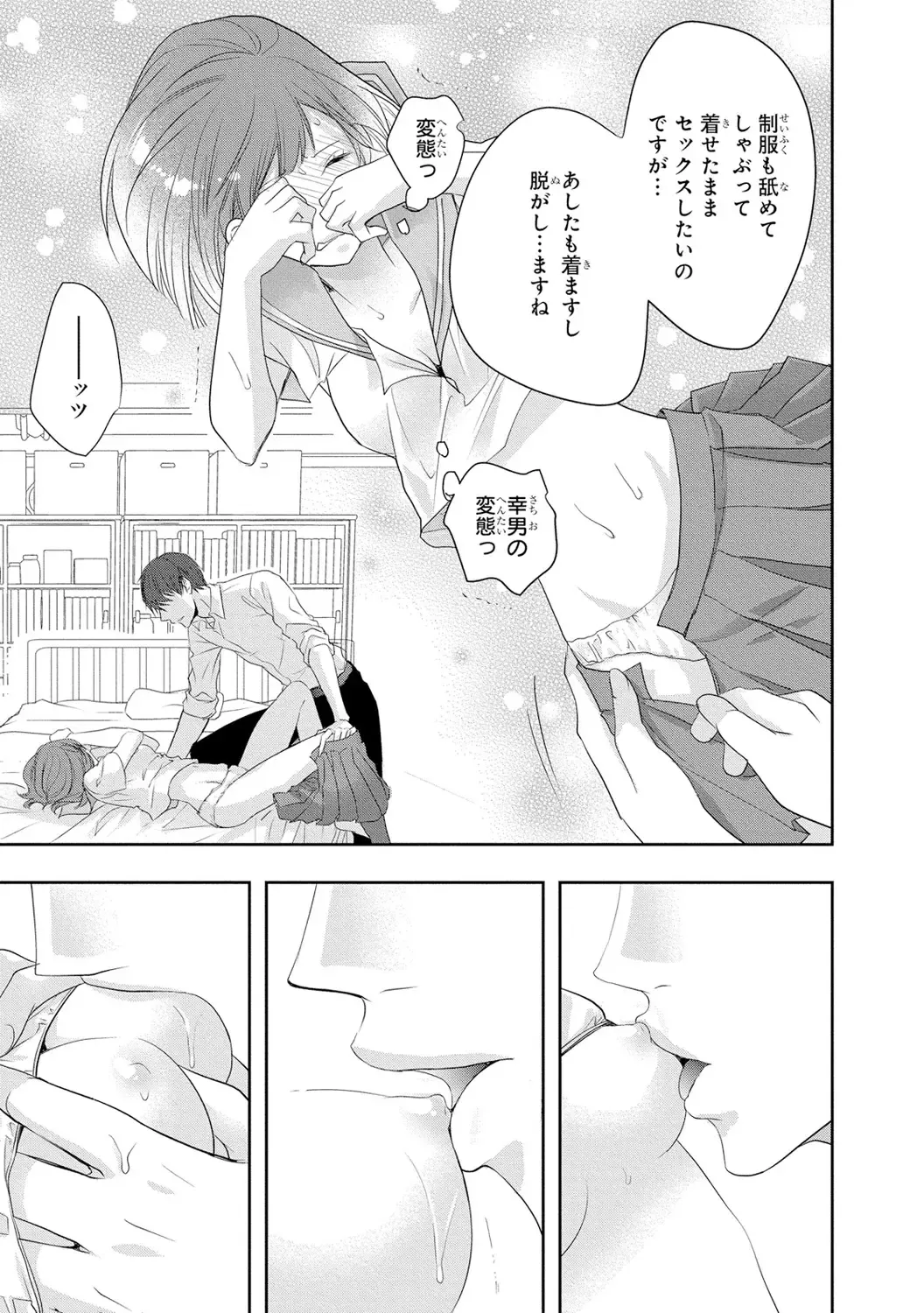 Seihuku Play 3 Fhentai - Page 158