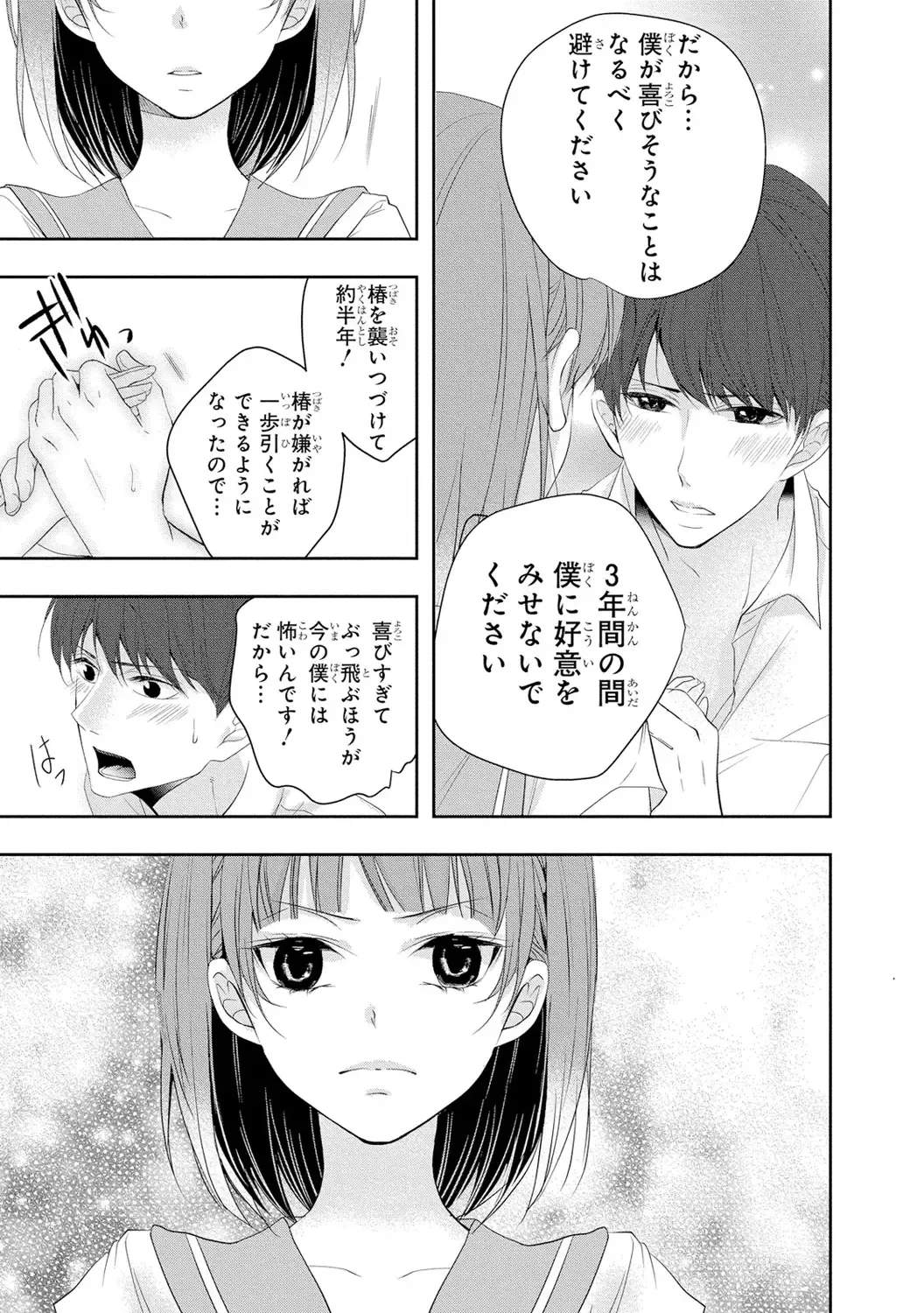 Seihuku Play 3 Fhentai - Page 164