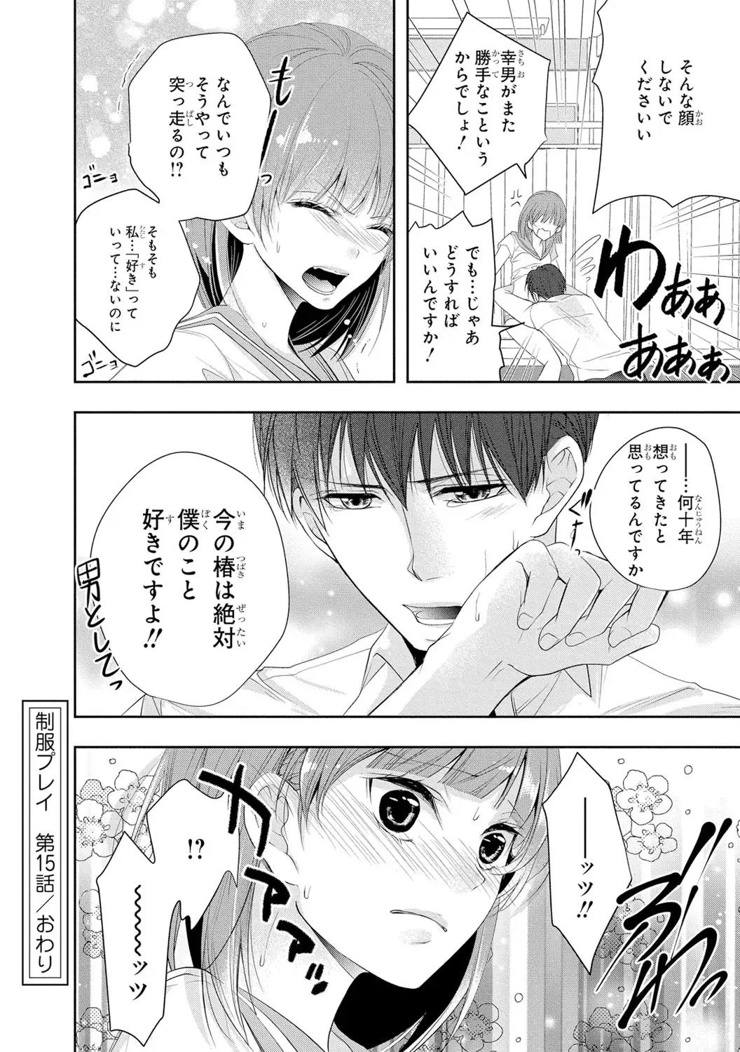 Seihuku Play 3 Fhentai - Page 165