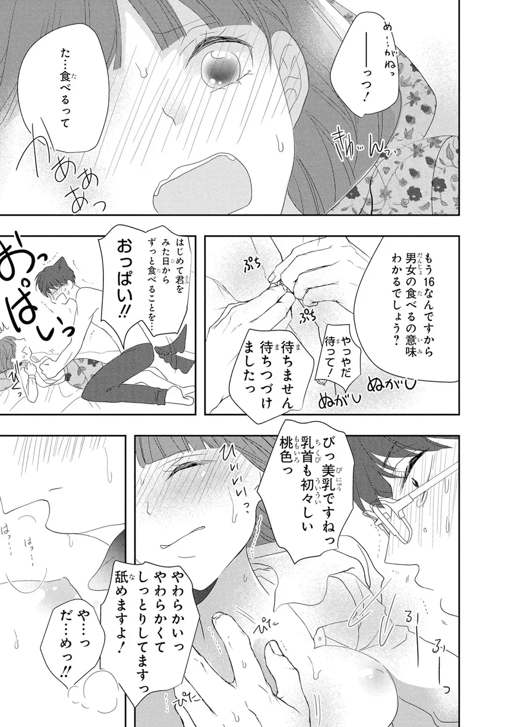 Seihuku Play 3 Fhentai - Page 172