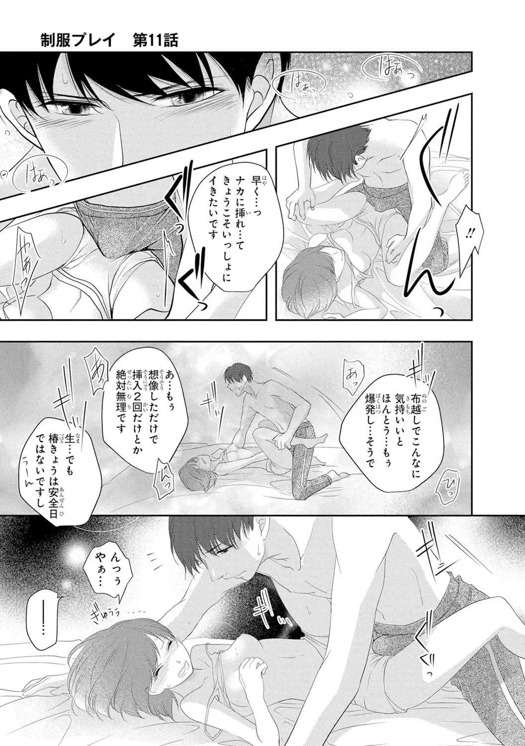 Seihuku Play 3 Fhentai - Page 34