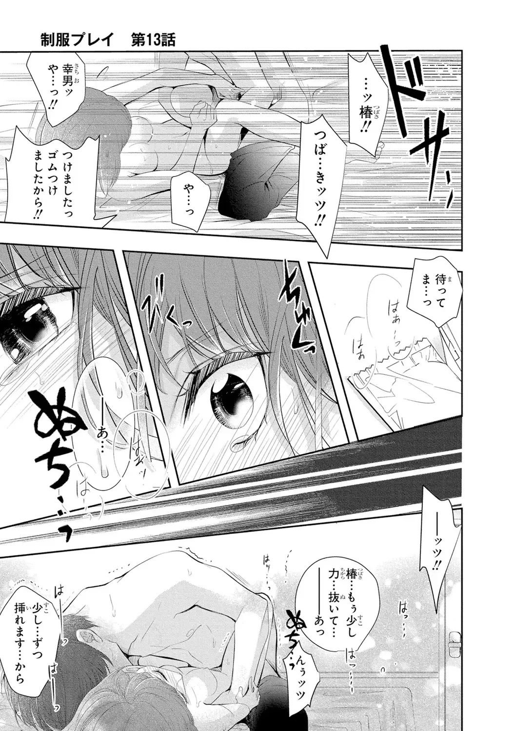 Seihuku Play 3 Fhentai - Page 90