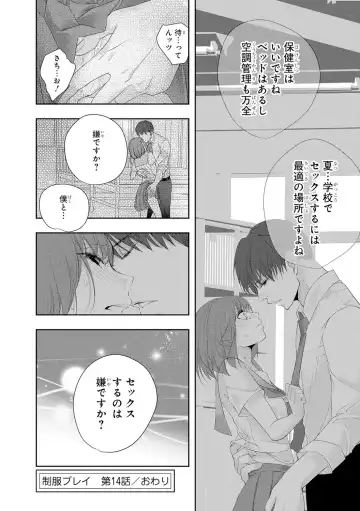 Seihuku Play 3 Fhentai - Page 133