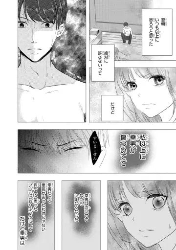 Seihuku Play 3 Fhentai - Page 139