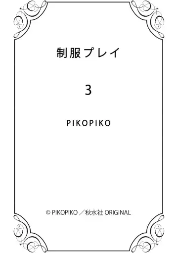 Seihuku Play 3 Fhentai - Page 178