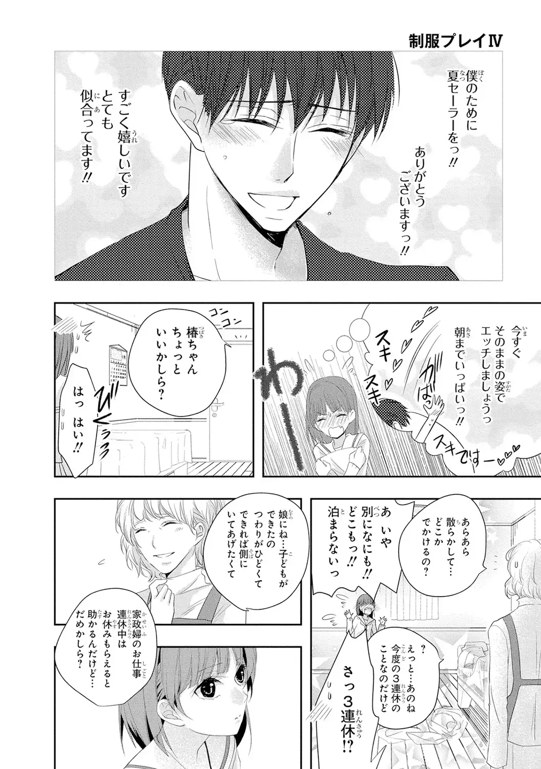 Seihuku Play 4 Fhentai - Page 103