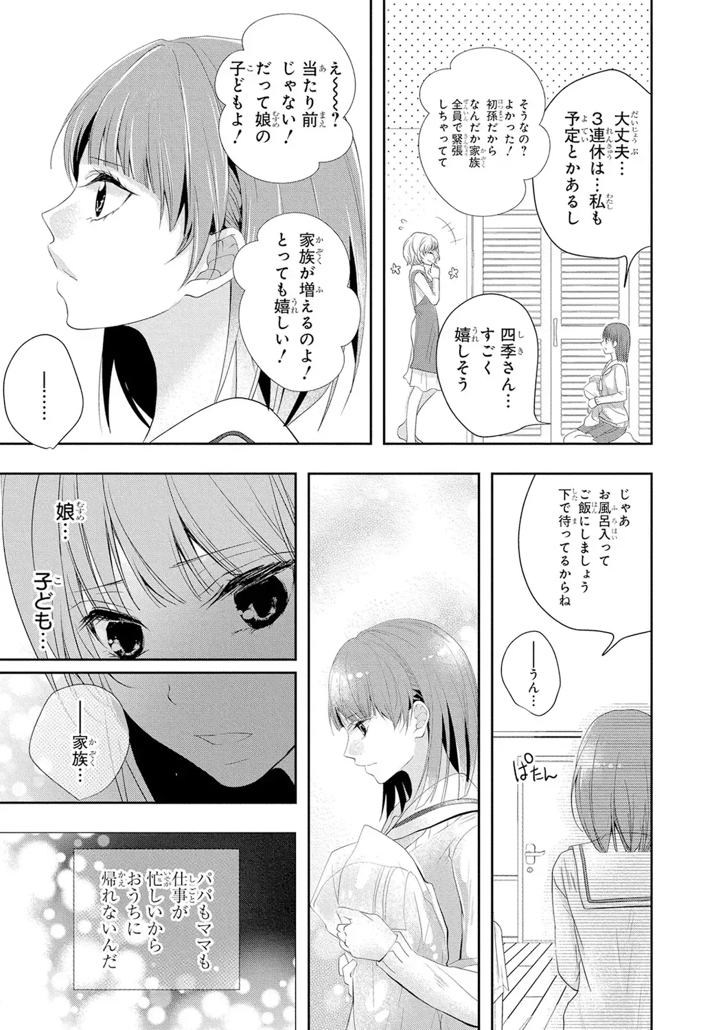 Seihuku Play 4 Fhentai - Page 104