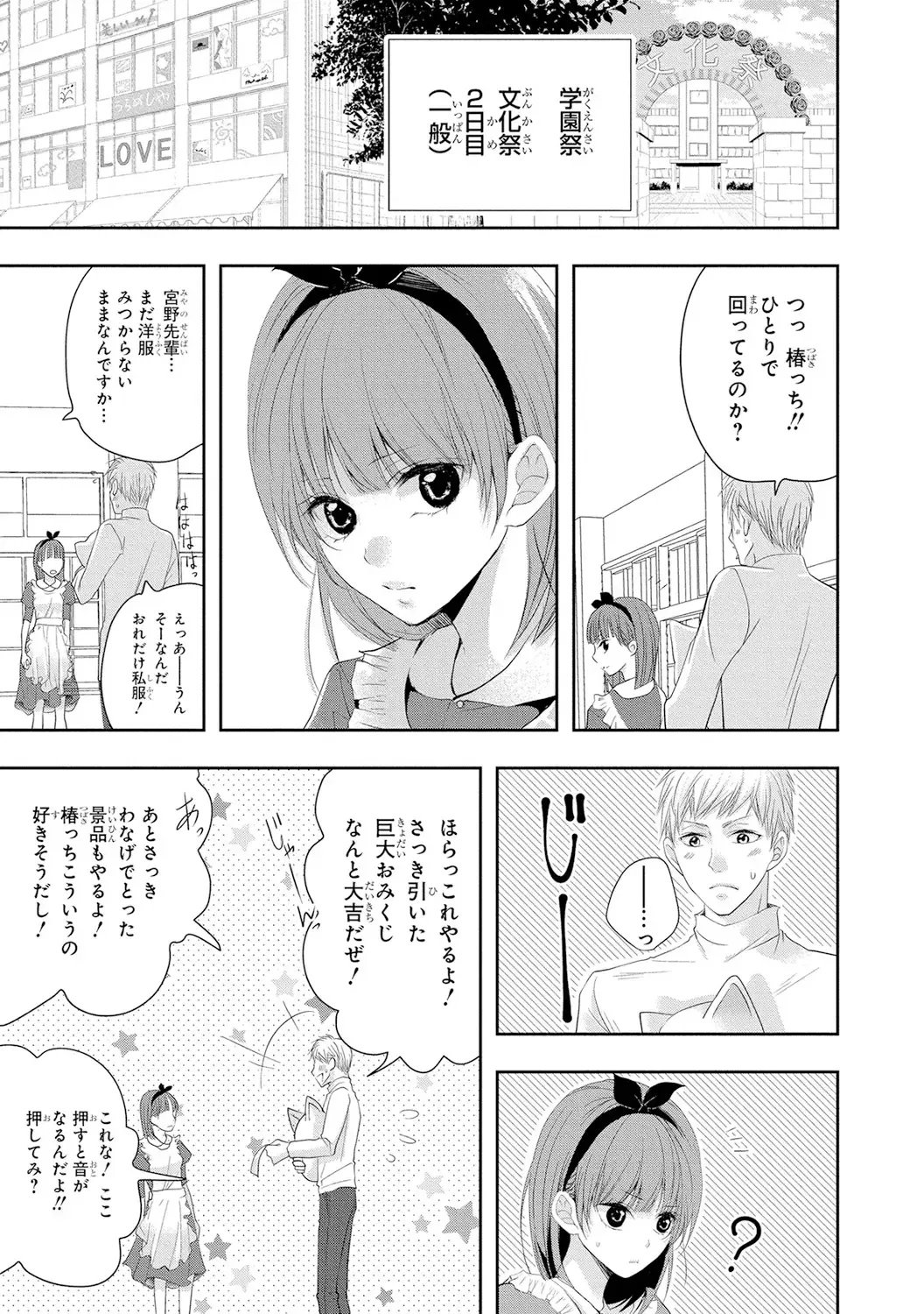 Seihuku Play 4 Fhentai - Page 106