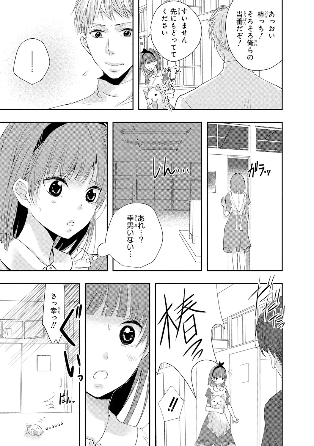 Seihuku Play 4 Fhentai - Page 108