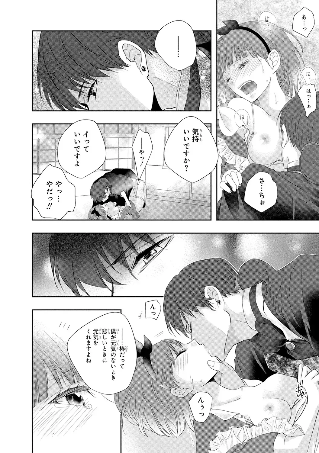 Seihuku Play 4 Fhentai - Page 117