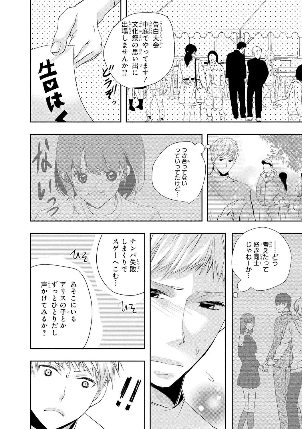 Seihuku Play 4 Fhentai - Page 123