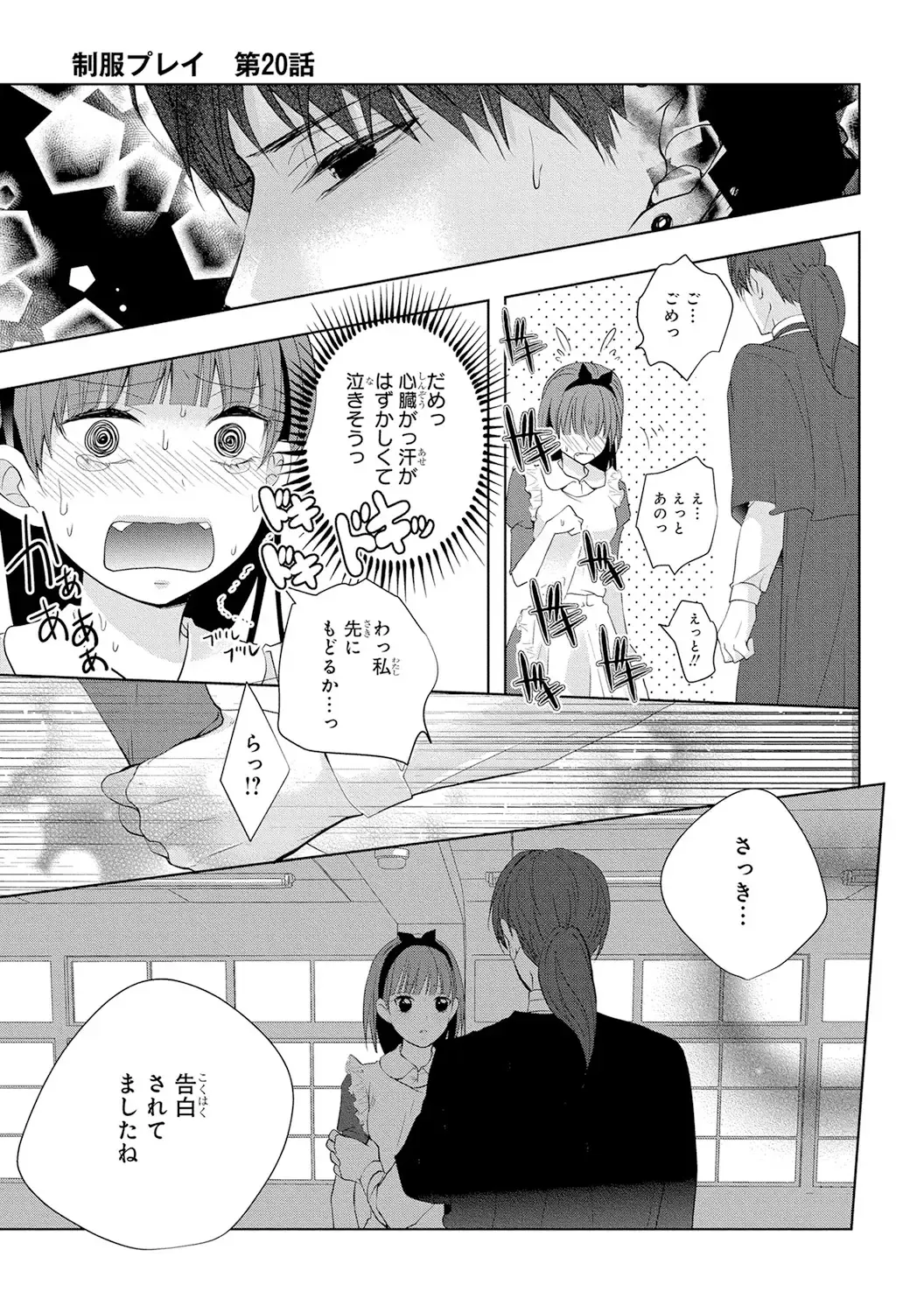 Seihuku Play 4 Fhentai - Page 136