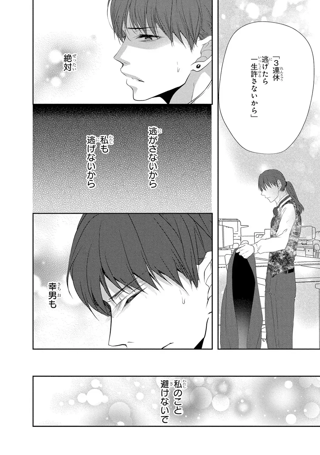 Seihuku Play 4 Fhentai - Page 161