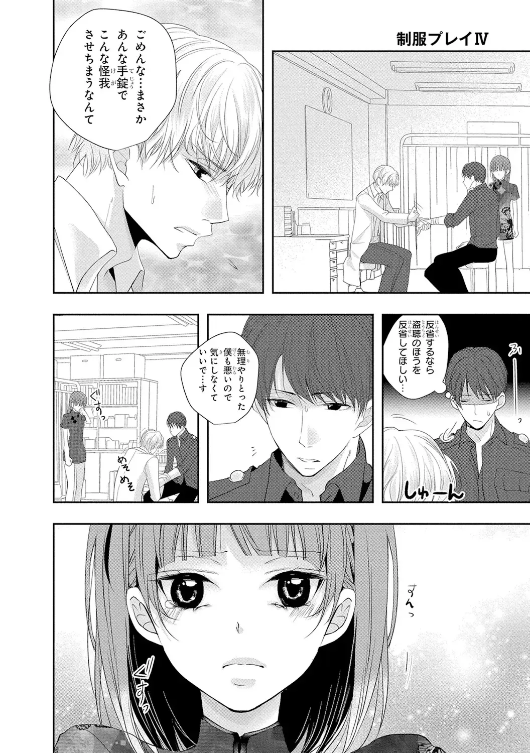 Seihuku Play 4 Fhentai - Page 77