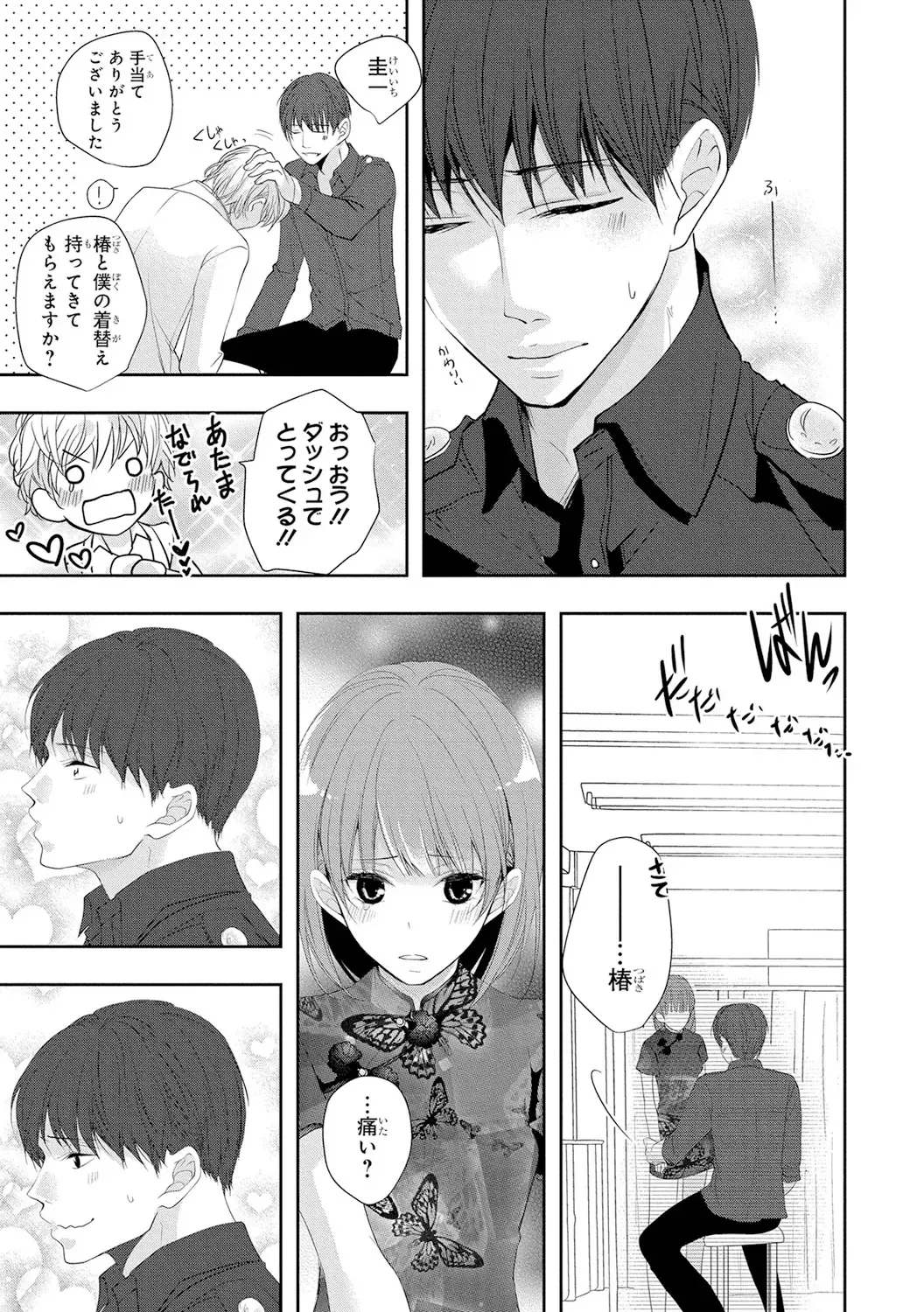 Seihuku Play 4 Fhentai - Page 78