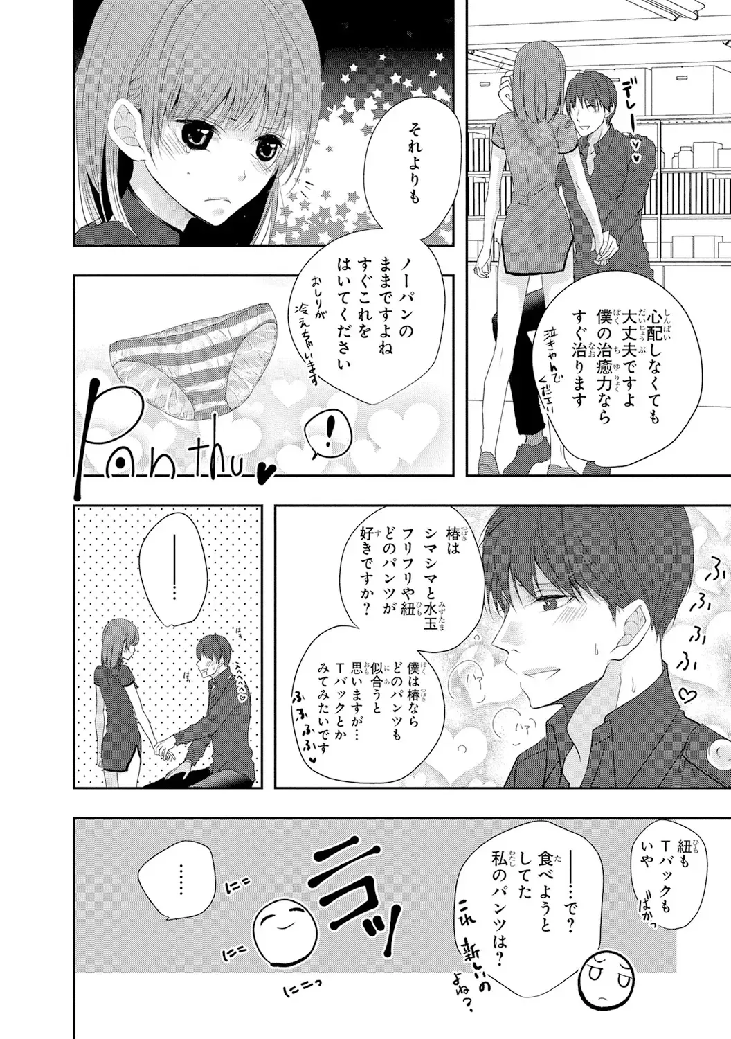 Seihuku Play 4 Fhentai - Page 79