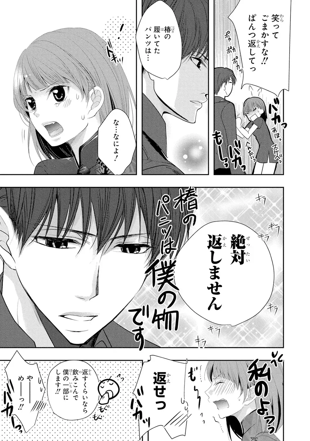 Seihuku Play 4 Fhentai - Page 80