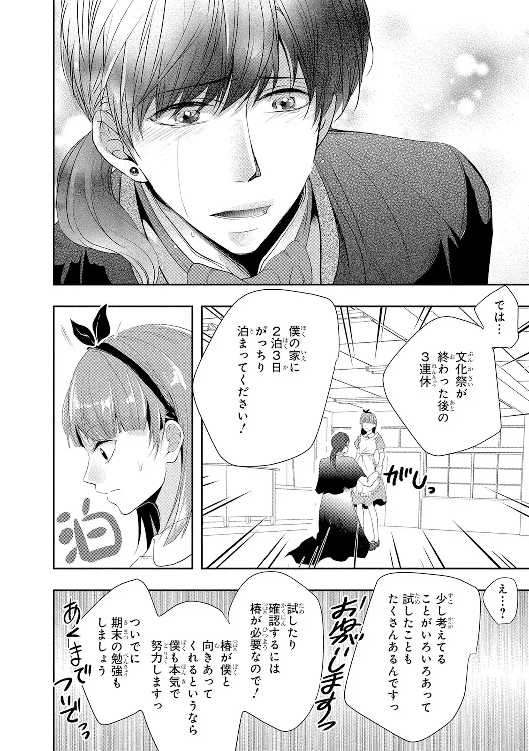 Seihuku Play 4 Fhentai - Page 97