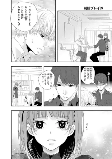 Seihuku Play 4 Fhentai - Page 77