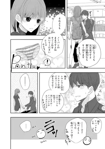 Seihuku Play 4 Fhentai - Page 79