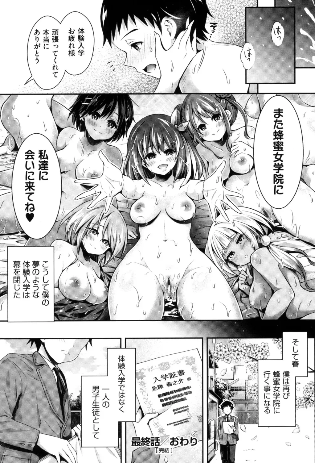 [Hachigo] Harem Jogakuin Taiken Nyuugaku Fhentai.net - Page 206