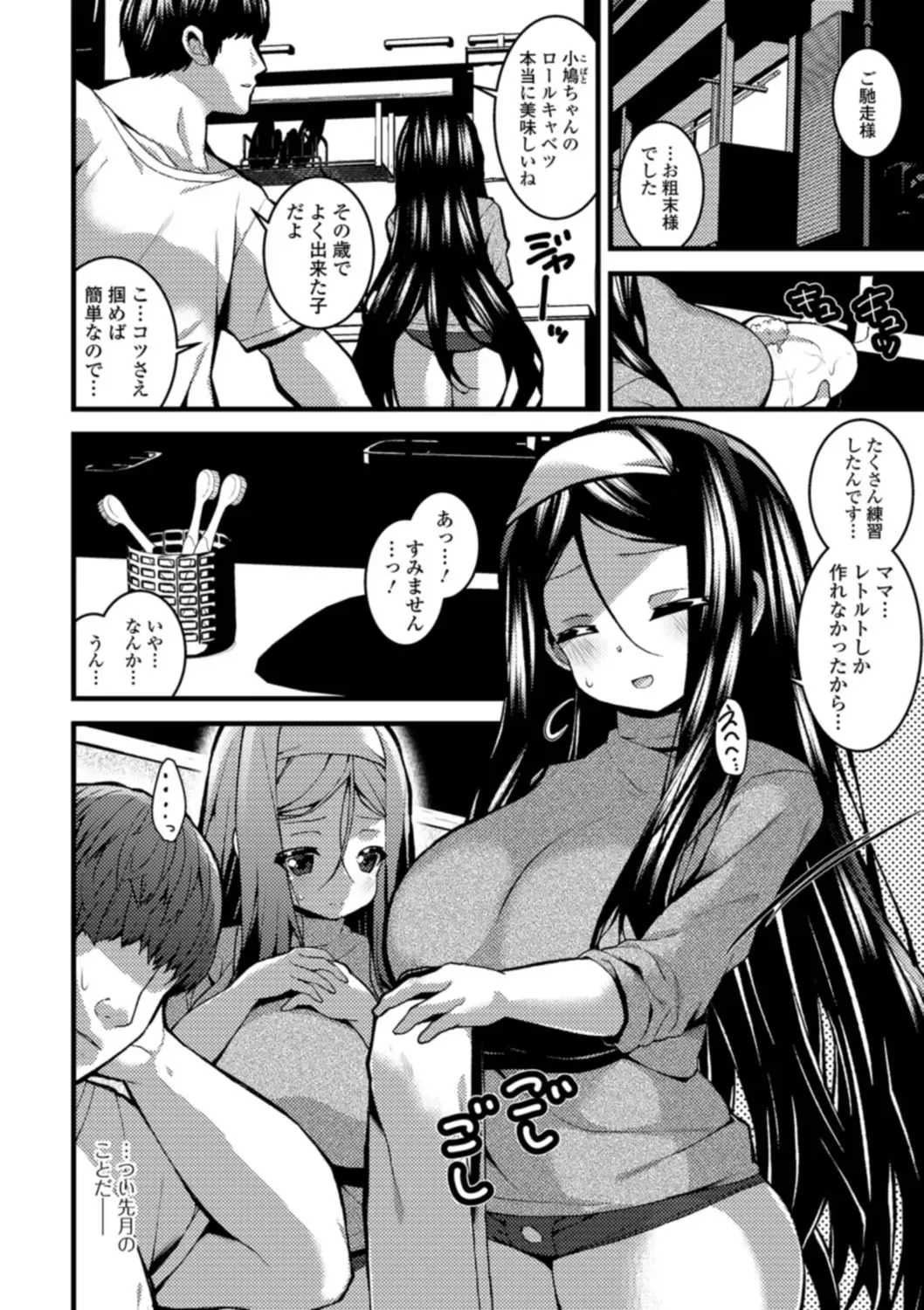 [Shiroie Mika] Soujuku Kyonyuu wa Hajimete nanoni Haramitagari Fhentai.net - Page 38