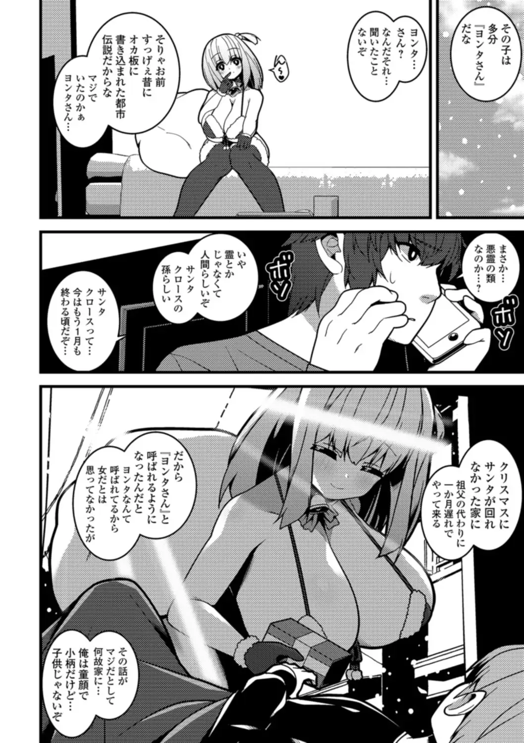 [Shiroie Mika] Soujuku Kyonyuu wa Hajimete nanoni Haramitagari Fhentai.net - Page 92