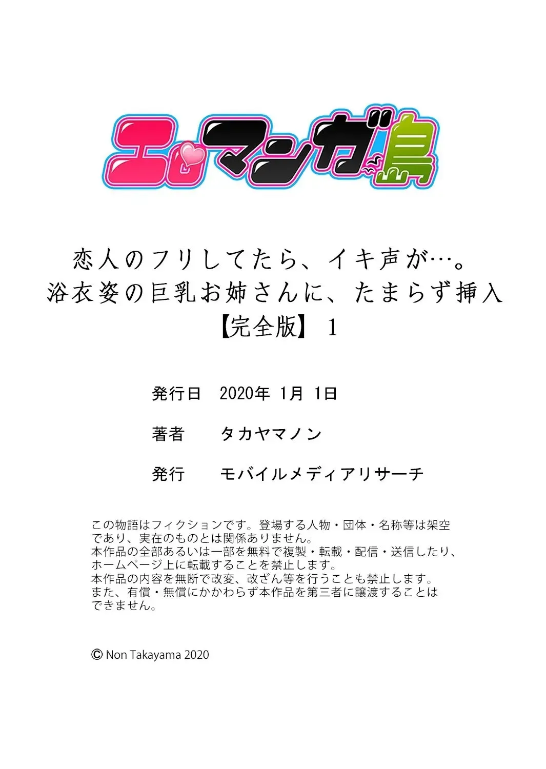[Takayamanon] 恋人のフリしてたら、イキ声が…。浴衣姿の巨乳お姉さんに、たまらず挿入【完全版】1 Fhentai - Page 126