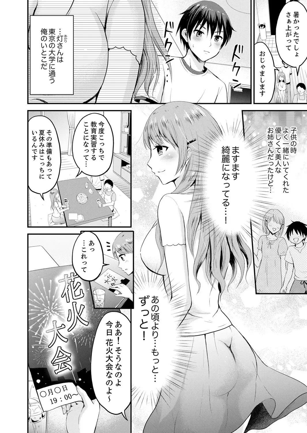 [Takayamanon] 恋人のフリしてたら、イキ声が…。浴衣姿の巨乳お姉さんに、たまらず挿入【完全版】1 Fhentai - Page 4