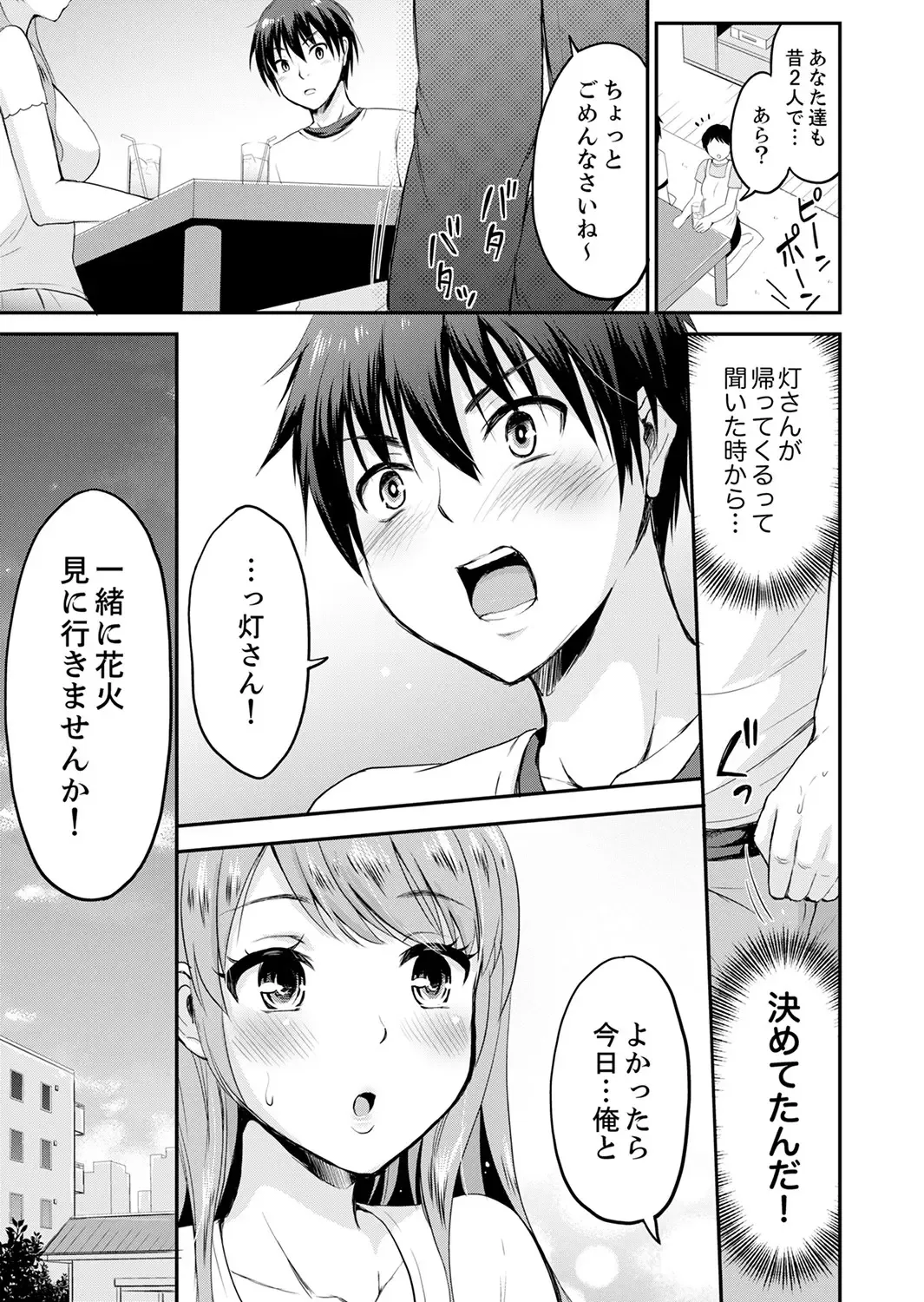 [Takayamanon] 恋人のフリしてたら、イキ声が…。浴衣姿の巨乳お姉さんに、たまらず挿入【完全版】1 Fhentai - Page 5