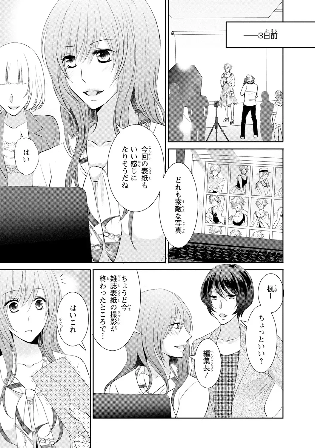 ケダモノ極道と復讐の契 1巻 Fhentai.net - Page 10